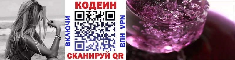 Кодеиновый сироп Lean Purple Drank  Бобров 